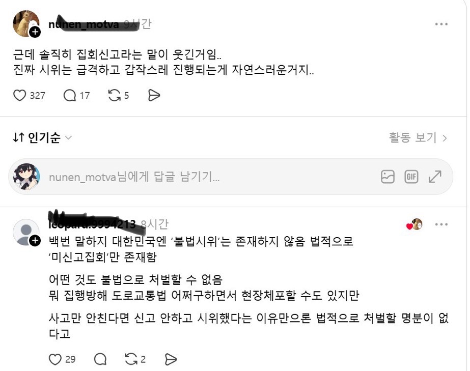 [잡담] 드디어 집회의 자유 개념을 이해한 우파룸파들 | 인스티즈