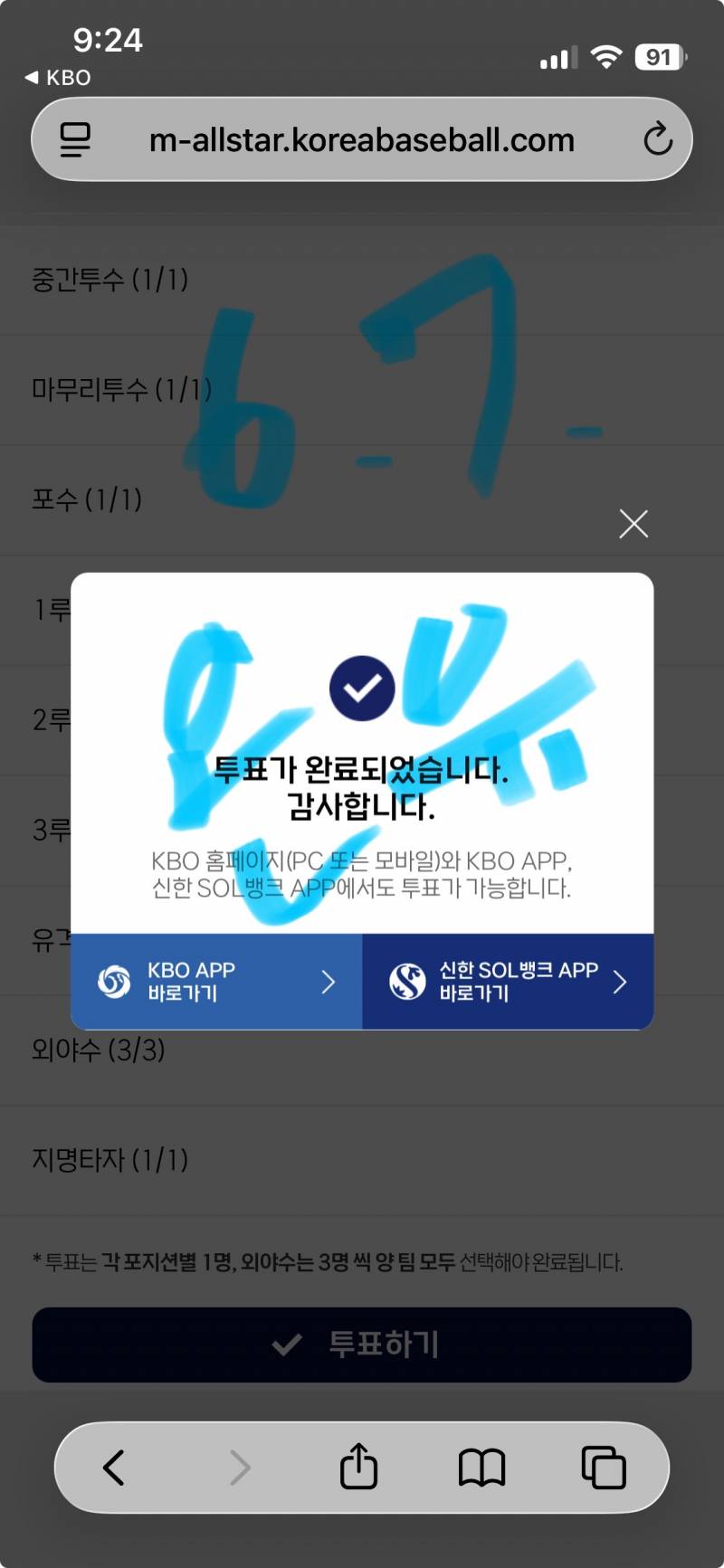 [잡담] 투표인증 왔습니다🦅👍🐰💎🩵 | 인스티즈