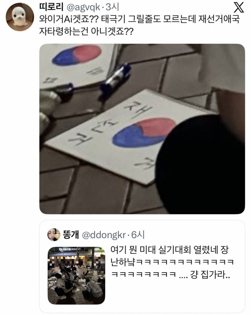 [잡담] 잠실 시위대가 그리는 태극기 | 인스티즈