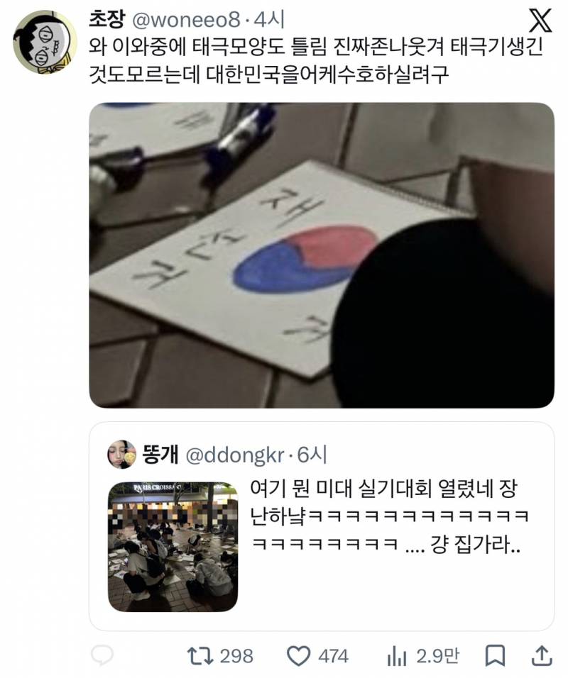 [잡담] 잠실 시위대가 그리는 태극기 | 인스티즈