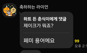 [잡담] 제이,크가 ㅍㅁ 용어란다.. | 인스티즈