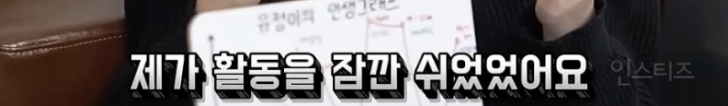 쉬는 동안 매일 울었다는 최유정...jpg | 인스티즈
