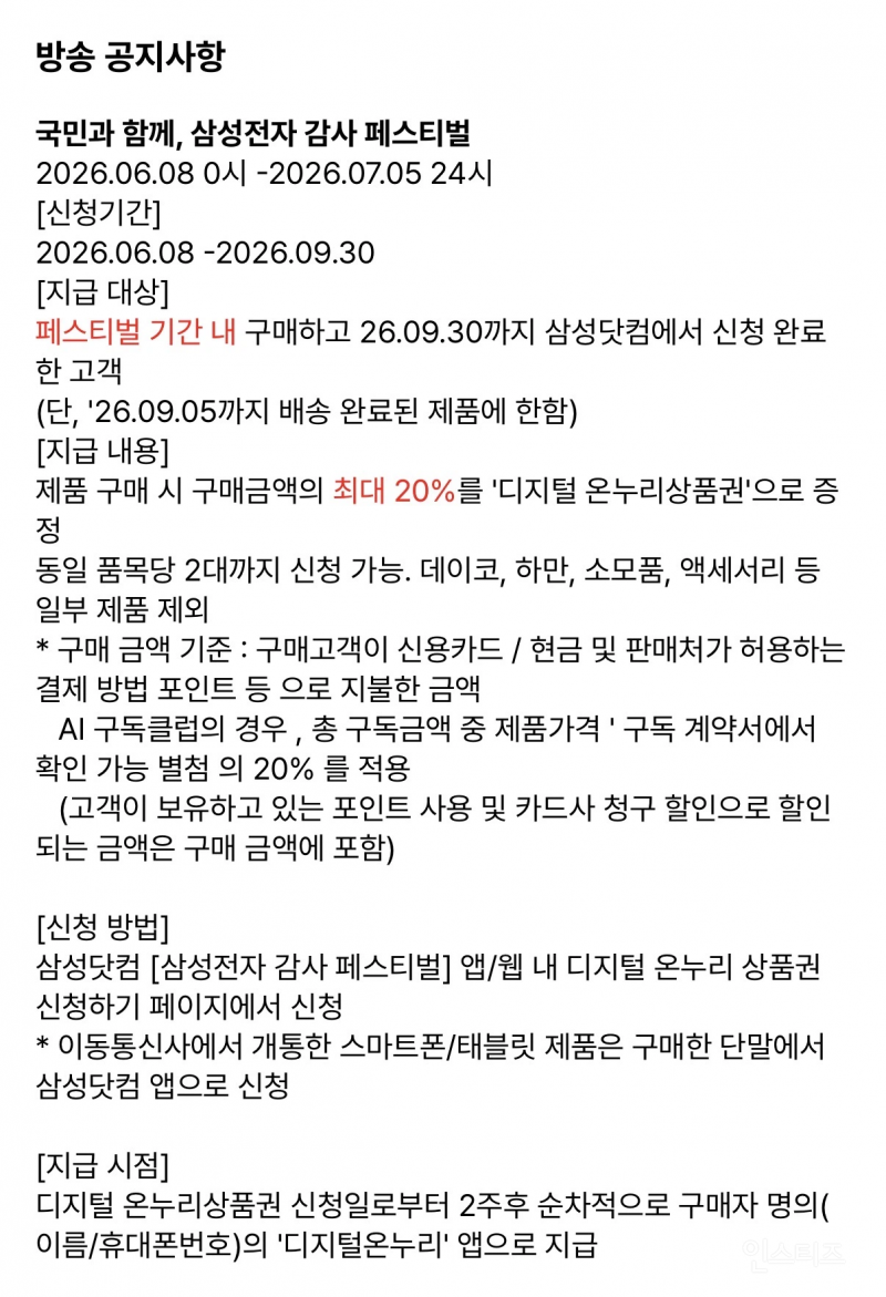 오늘부터 삼성 온누리 페이백 하는 거 알아? | 인스티즈