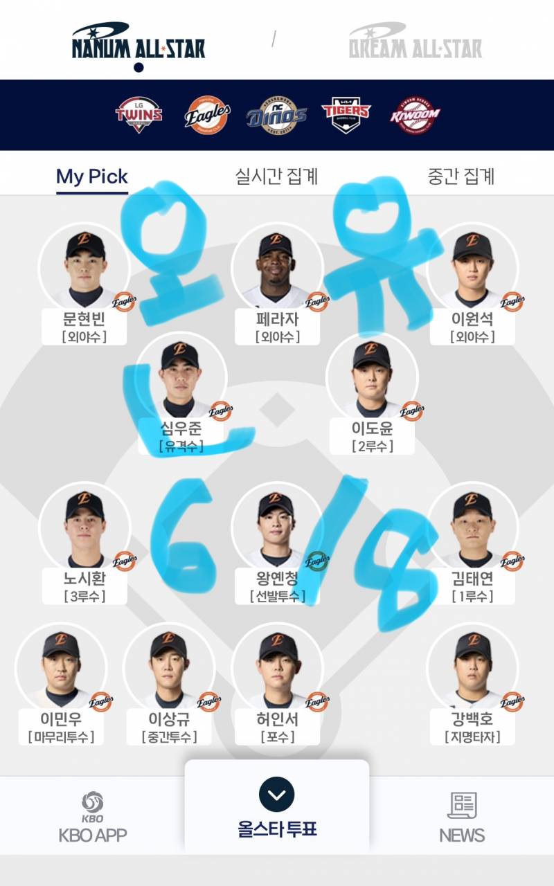 [잡담] 🩵🐰온유팬이자한화팬🦅🧡 | 인스티즈