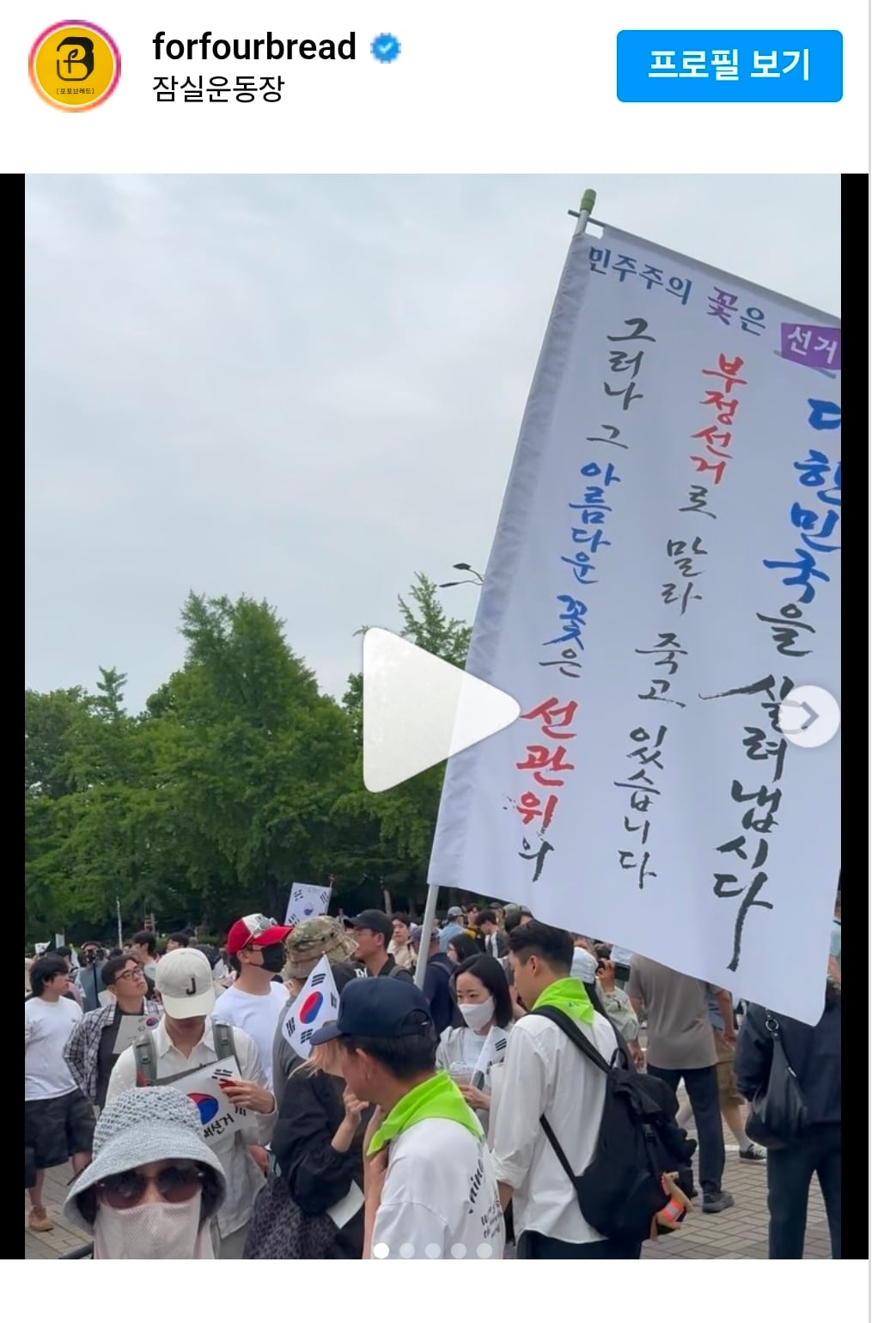 [잡담] 2찍 인증한 포포브레드(feat.부정선거) | 인스티즈