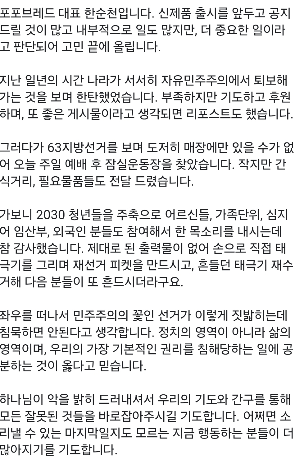 [잡담] 2찍 인증한 포포브레드(feat.부정선거) | 인스티즈