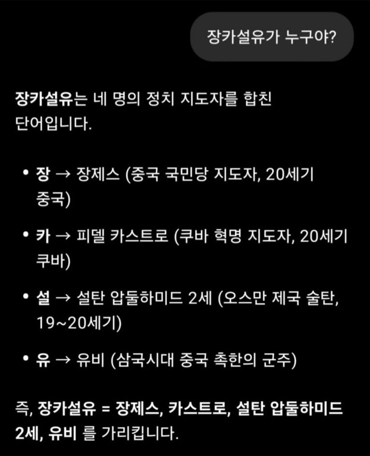 [잡담] 장카설유가 누구야? | 인스티즈