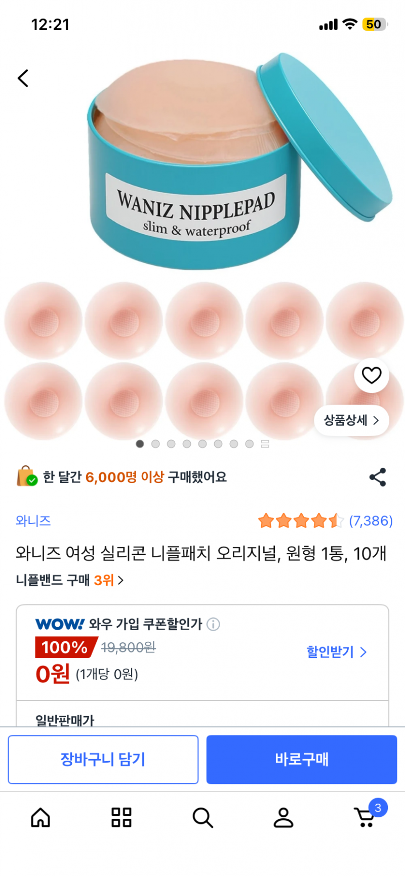 [잡담] 와니즈 니플패치어때? | 인스티즈