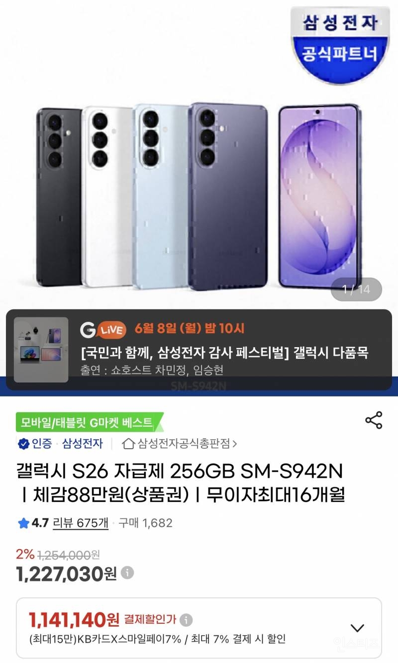 오늘부터 삼성 온누리 페이백 하는 거 알아? | 인스티즈
