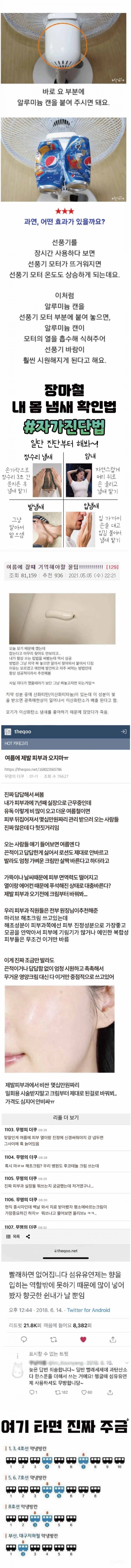 선풍기 2배로 시원하게 쓰는법 | 인스티즈