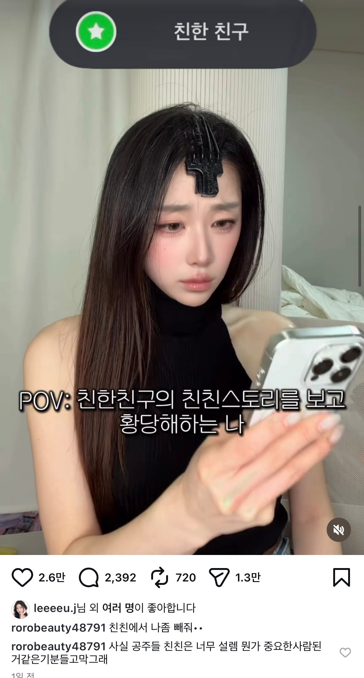 [잡담] 환연 유정 로로 릴스에 좋아요 눌러서 테러당했나봄;; | 인스티즈