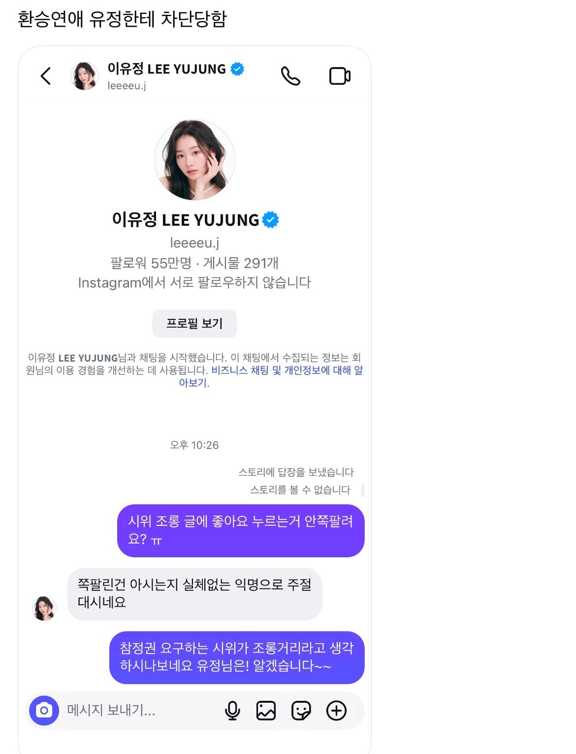 [잡담] 환연 유정 로로 릴스에 좋아요 눌러서 테러당했나봄;; | 인스티즈