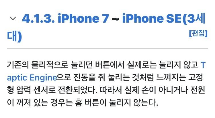 [잡담] 아이폰 홈버튼 실제로 눌려지는게 아니라는거 나만 이제 알았어 ??? | 인스티즈