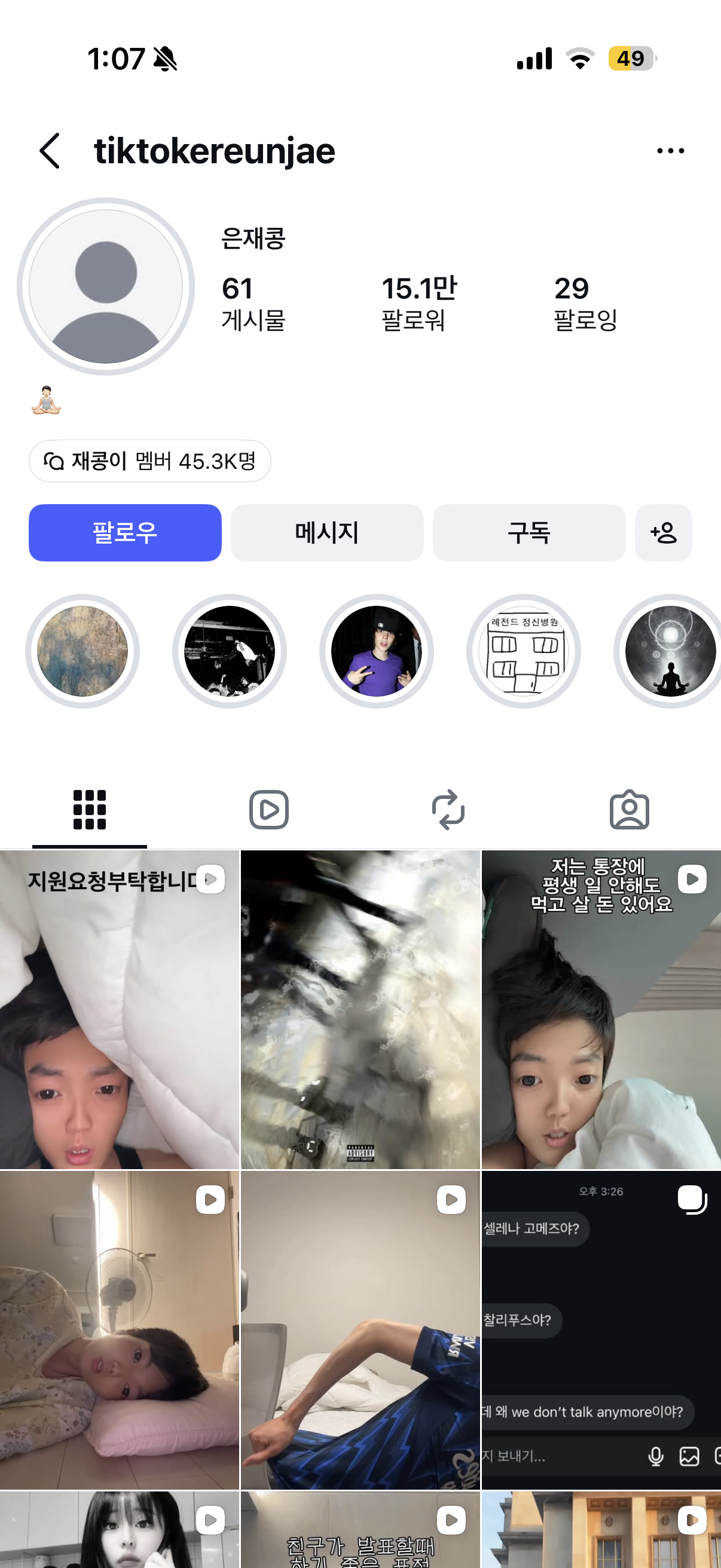 [잡담] 인스타에 은재쿵? 이 사람 뭐여?? | 인스티즈