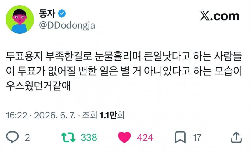 [잡담] 투표용지 부족한걸로 눈물흘리며 | 인스티즈
