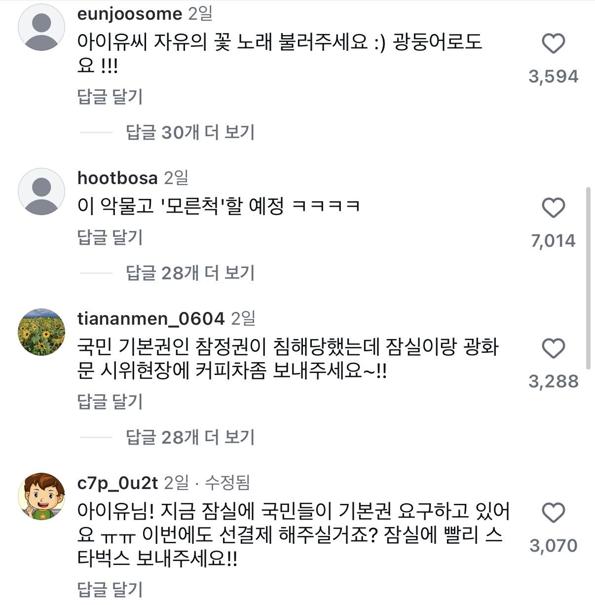 [잡담] 윤석열 탄핵 찬성 올린 연예인들 현재 인스타 댓글 상태 | 인스티즈