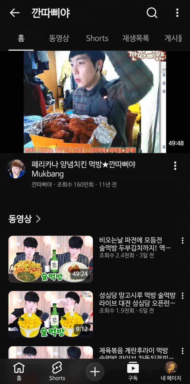 [잡담] 와 이분 먹방을 11년째하셔 | 인스티즈
