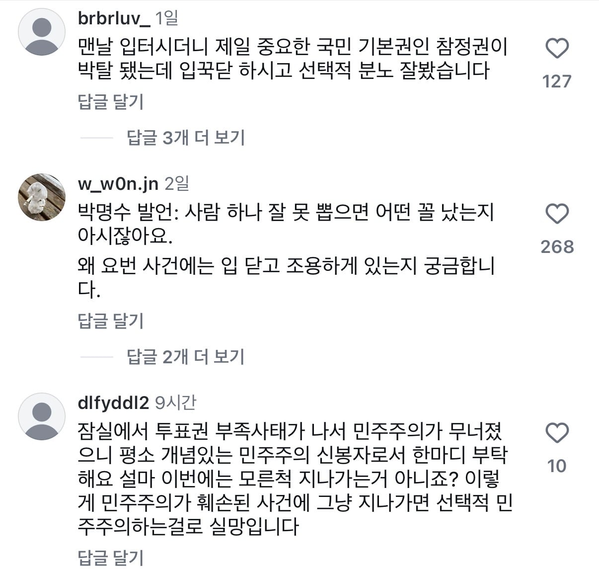 [잡담] 윤석열 탄핵 찬성 올린 연예인들 현재 인스타 댓글 상태 | 인스티즈