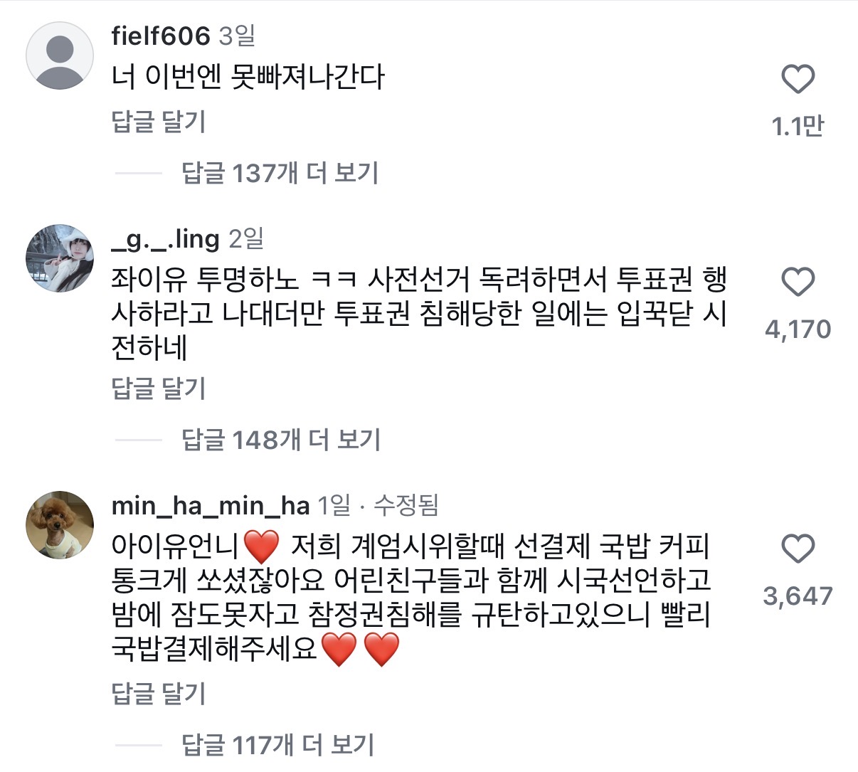 [잡담] 윤석열 탄핵 찬성 올린 연예인들 현재 인스타 댓글 상태 | 인스티즈