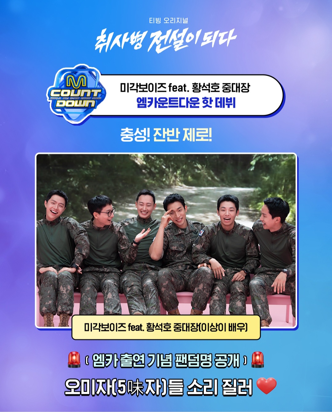[잡담] 취사병 전설이 되다) 미각보이즈 팬덤명 나왔다ㅋㅋㅋ | 인스티즈