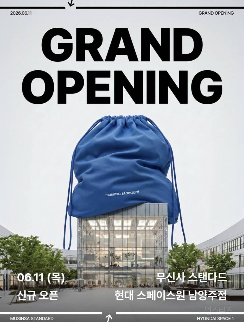 무신사 스탠다드 남양주점 신규 오픈 | 인스티즈