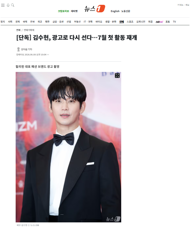 [잡담] [단독] 김수현, 광고로 다시 선다…7월 첫 활동 재개 | 인스티즈