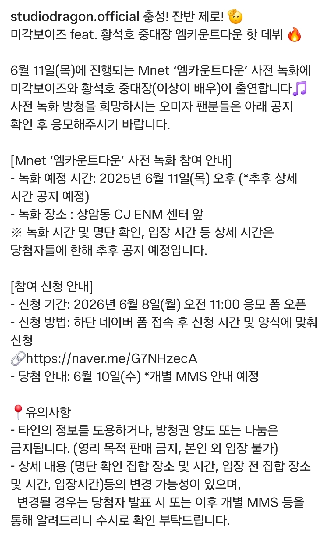 [잡담] 취사병 전설이 되다) 엠카 미각보이즈 사전녹화 방청 신청 받는다ㅋㅋㅋㅋ | 인스티즈
