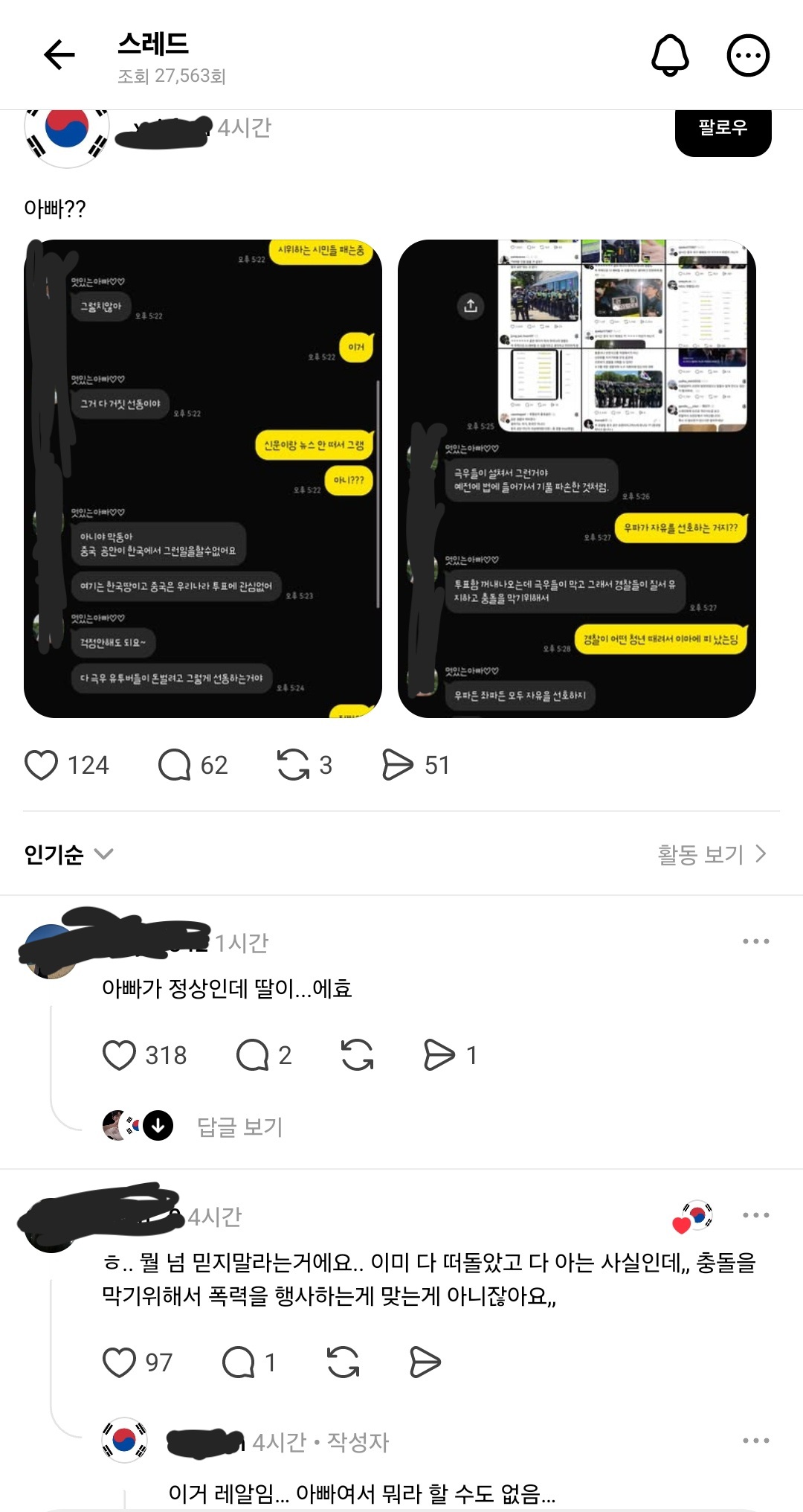 [잡담] 와 근데 요즘 진짜 본인 생각 소신은 없고 sns가 정답인 애들 많구나 | 인스티즈