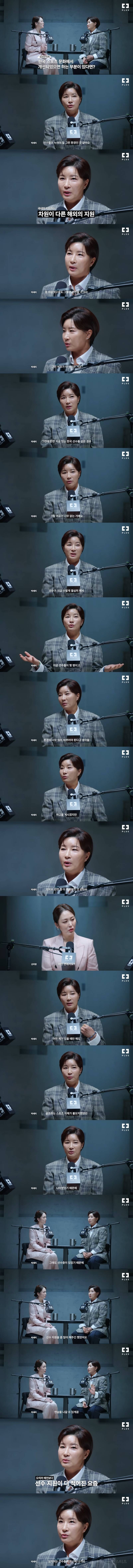 박세리가 생각하는 한국 스포츠의 개선점 | 인스티즈