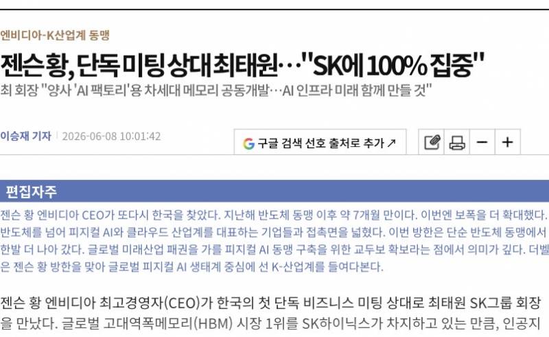[정보/소식] 젠슨 황, 단독 미팅 상대 최태원…"SK에 100% 집중" | 인스티즈
