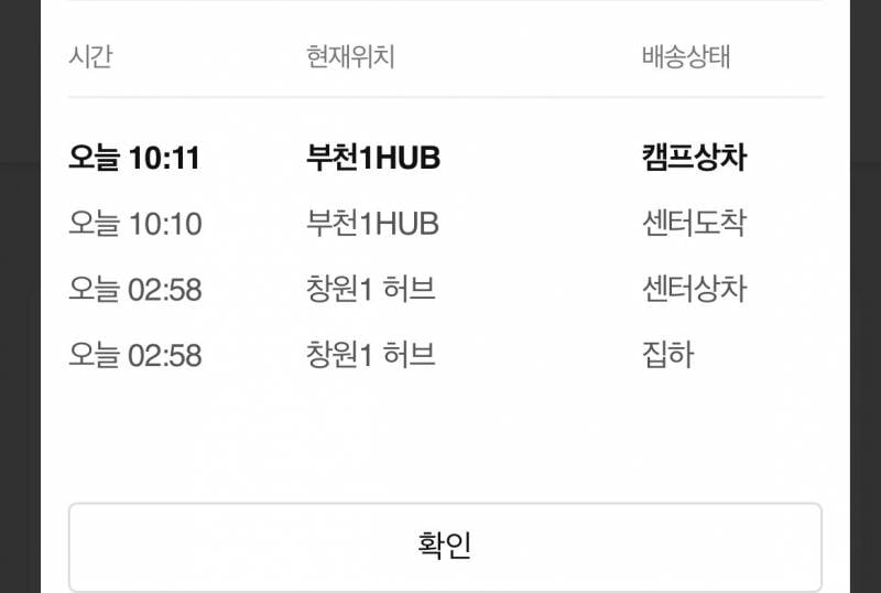 [잡담] 오늘도착인데 몇시에 올거같아~? | 인스티즈