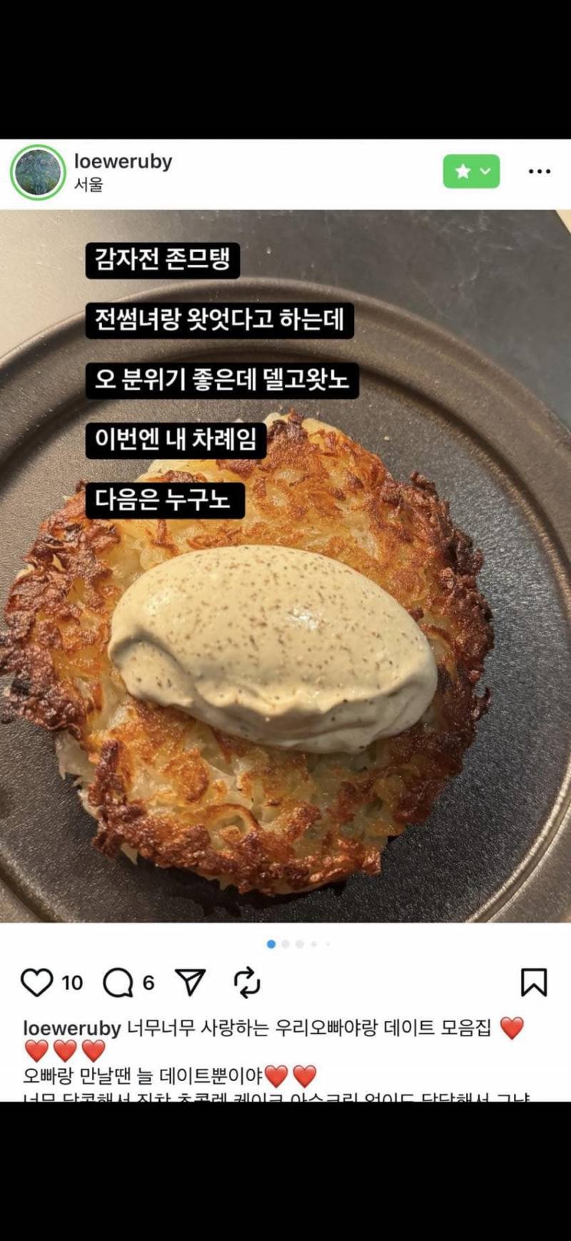 [잡담] 핱시 김지민 커플 어떻게 될 지가 궁금해 난ㅋㅋ | 인스티즈