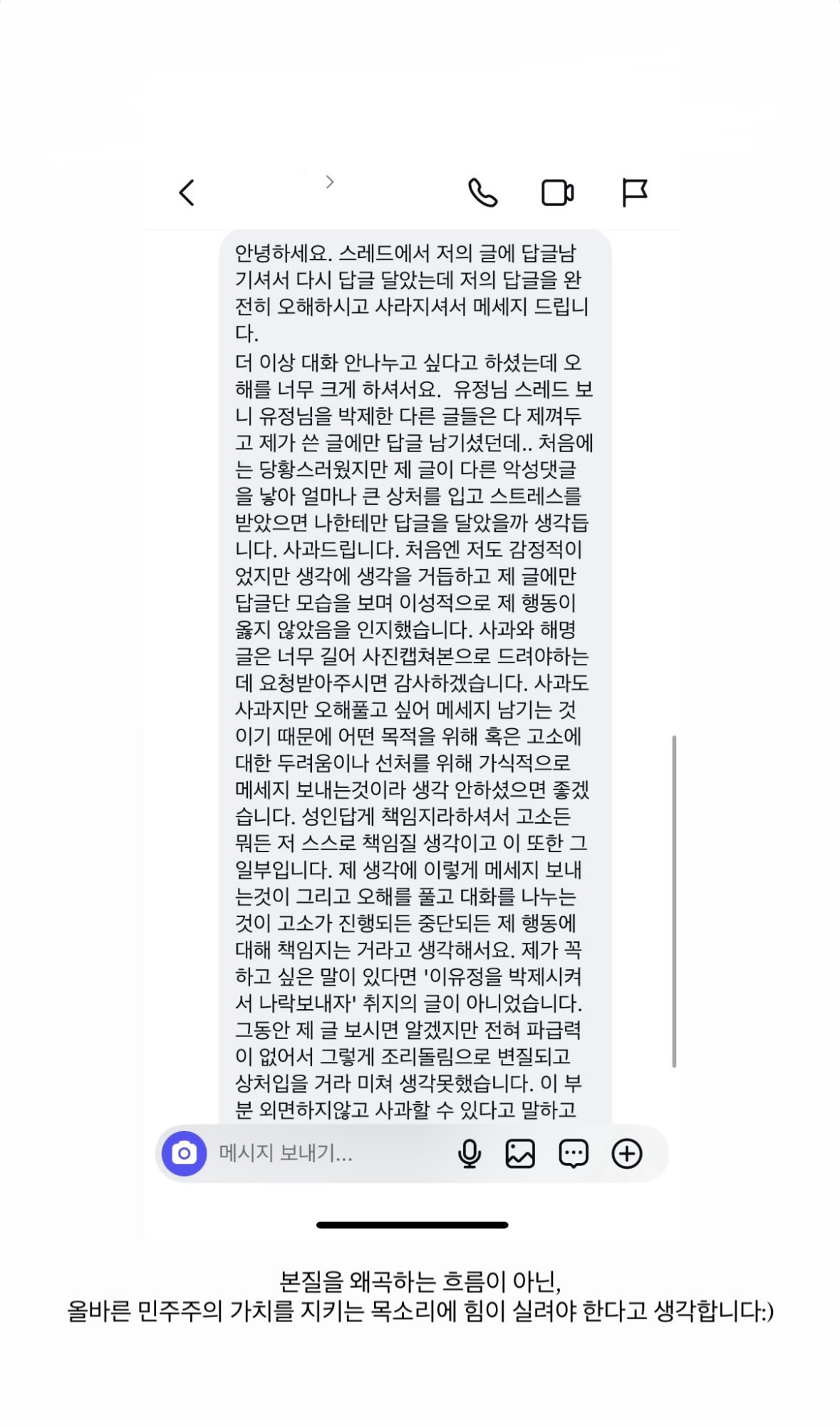 [잡담] 유정 스토리 보니까 극우들이 사과했나봐 | 인스티즈