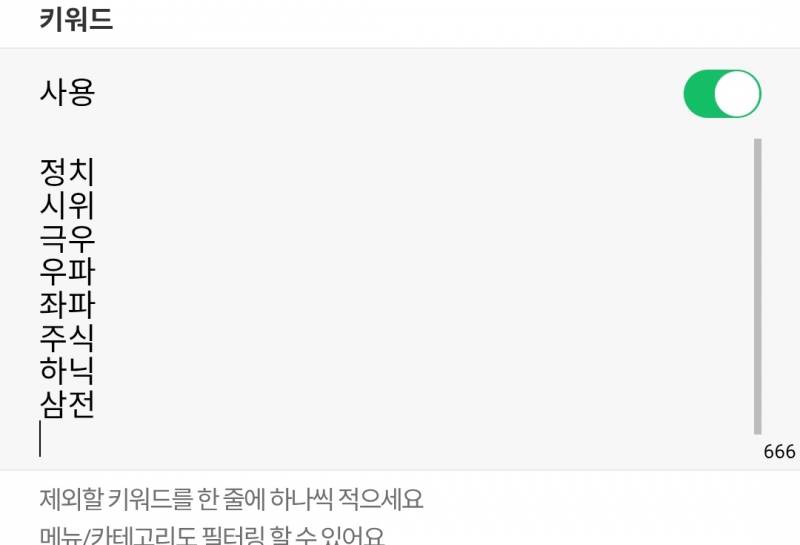 [잡담] 아 ㅠ 요즘은.. 필터링 필순듯? 난 일케해둠 | 인스티즈
