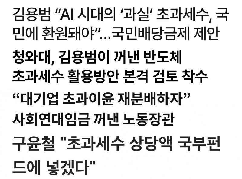 [잡담] 초과세수 어디에 쓸지 힌트 다 나와있잖아 | 인스티즈