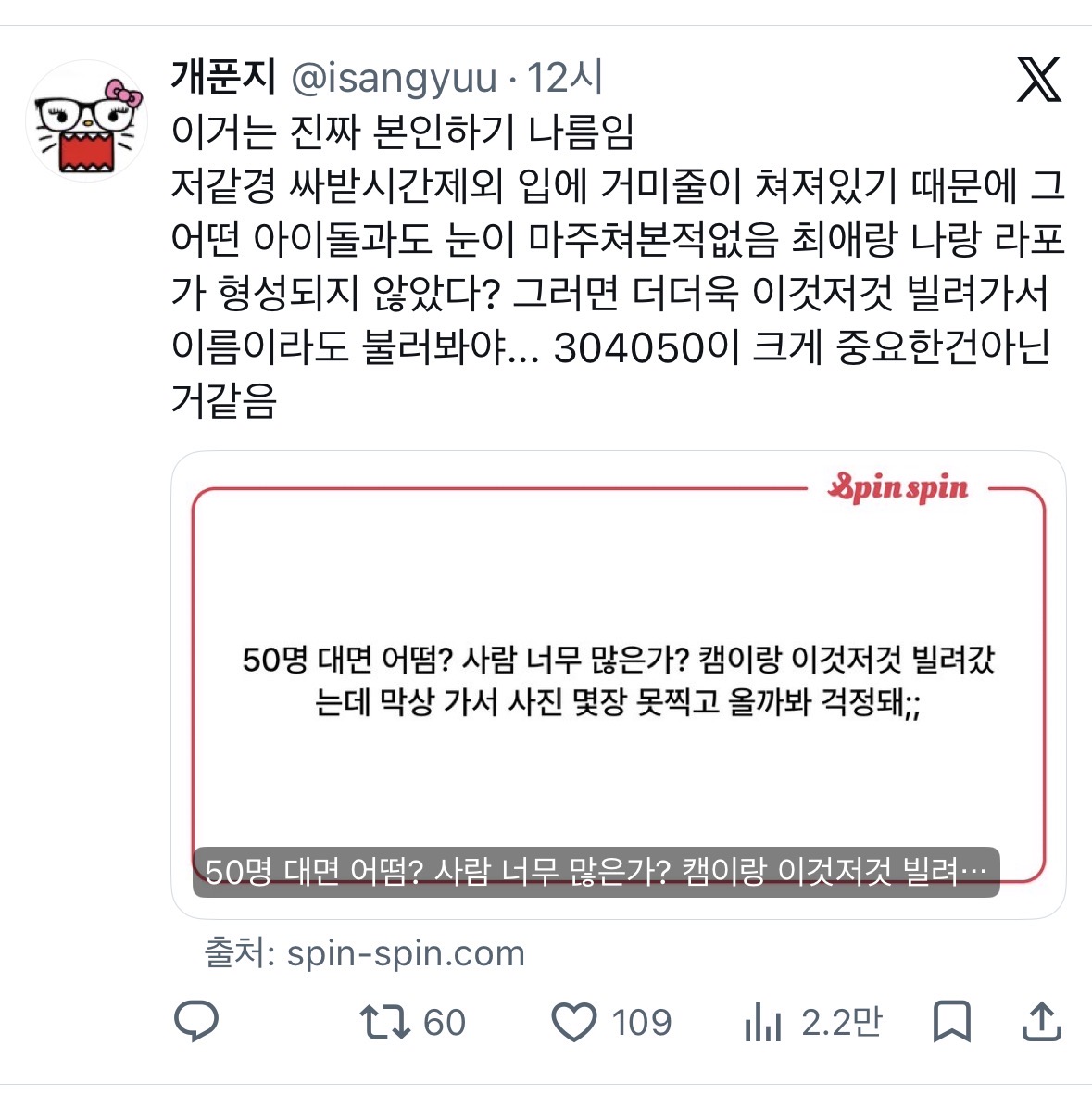 [잡담] 팬싸 이거 걍 판바판아님? | 인스티즈