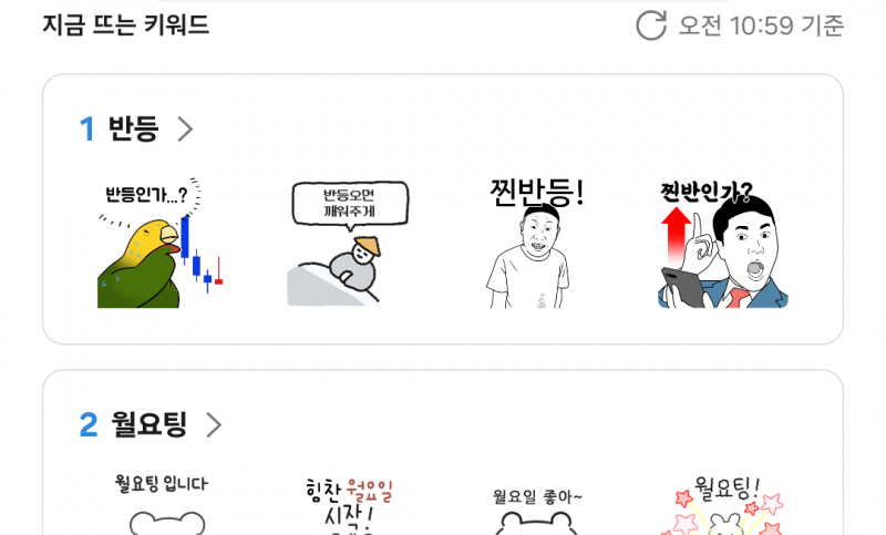 [잡담] 카카오 이모티콘 실시간 키워드 순위봐 | 인스티즈