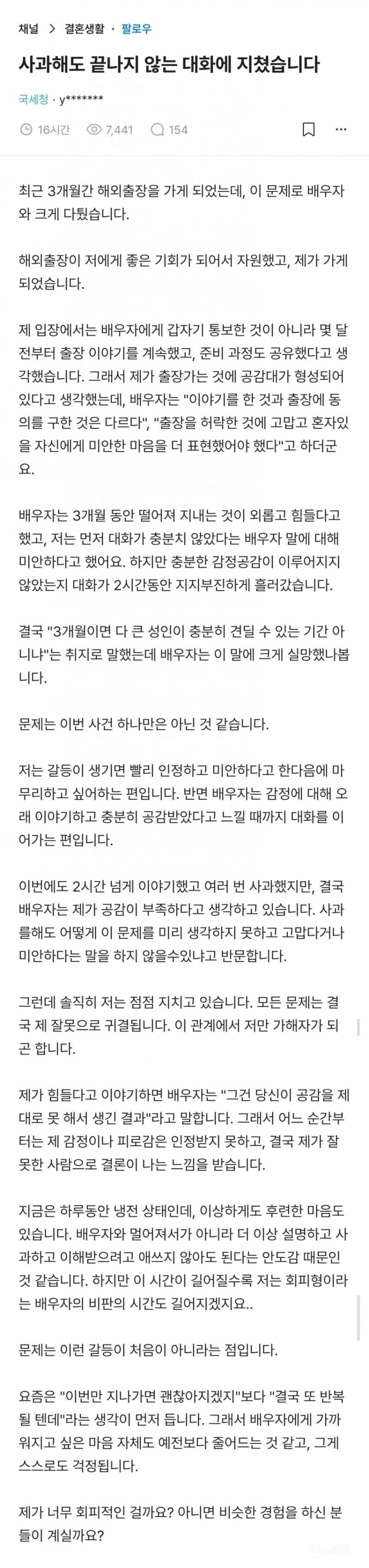 사과해도 끝나지 않는 대화에 지쳤습니다.blind | 인스티즈