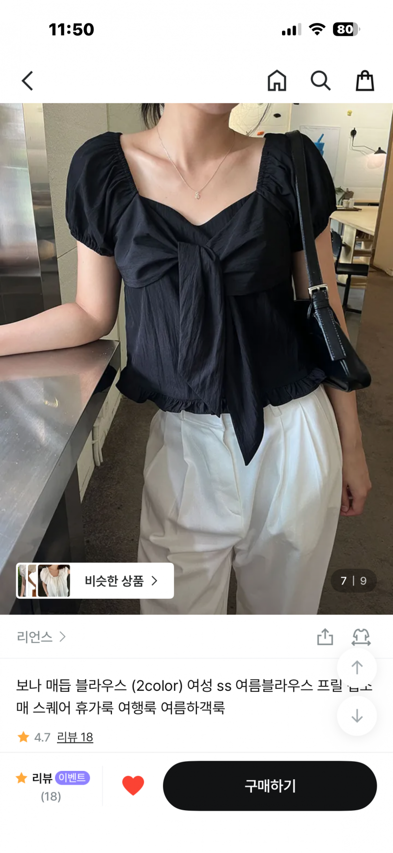 [잡담] 하객룩 블라우스 골라주라 !!!!! | 인스티즈