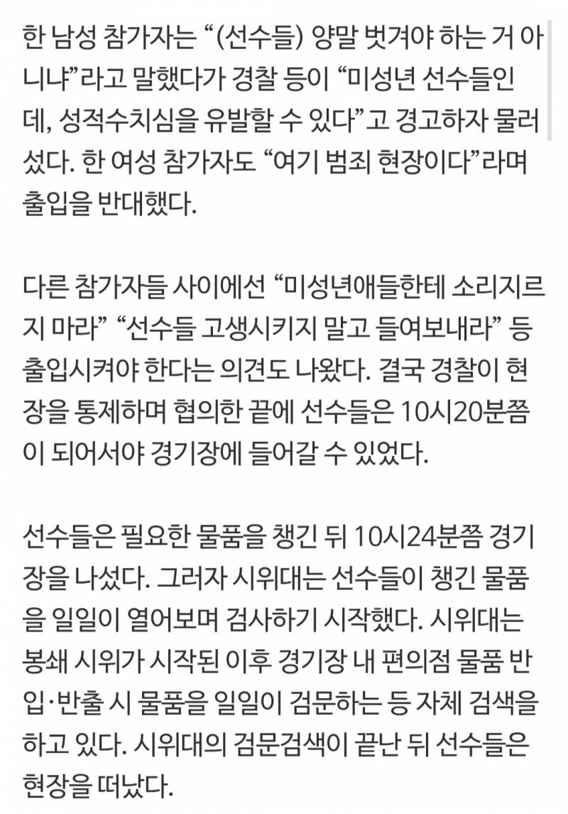 [정보/소식] 잠실 봉쇄 시위대, 여자 핸드볼 주니어팀 대표도 소지품 검사···"양말 벗겨야하는 거 아니냐” 선 넘는 발언도 | 인스티즈