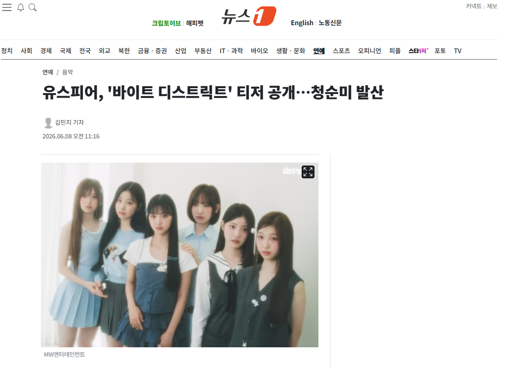 [잡담] 유스피어, '바이트 디스트릭트' 티저 공개…청순미 발산 | 인스티즈
