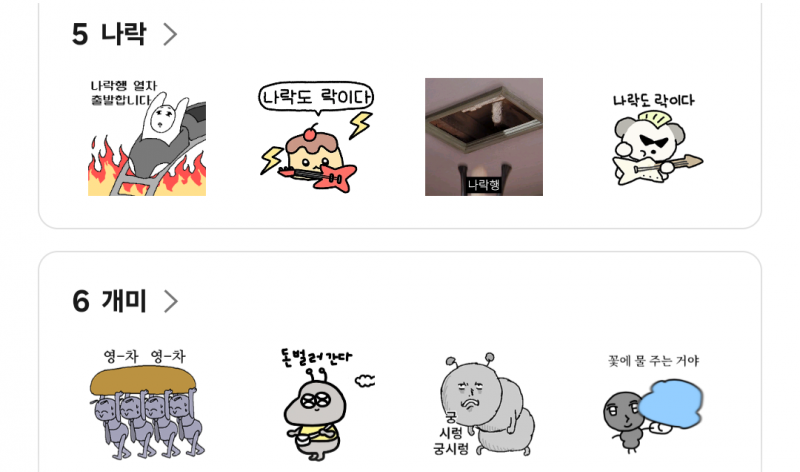 [잡담] 카카오 이모티콘 실시간 키워드 순위봐 | 인스티즈