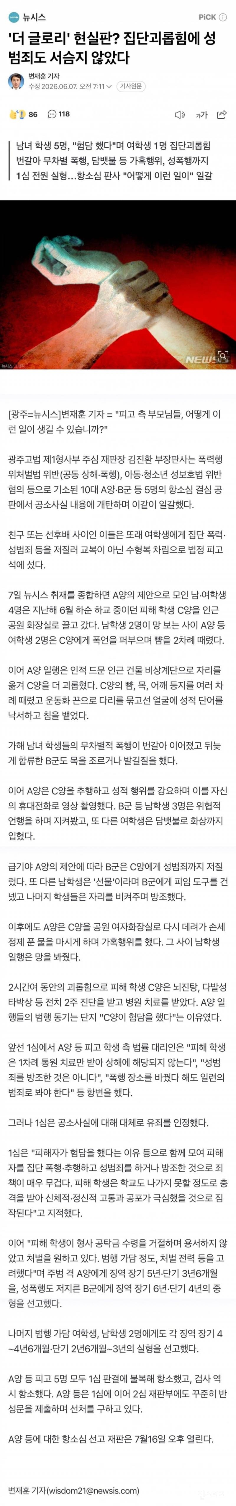 '더 글로리' 현실판? 집단괴롭힘에 성범죄도 서슴지 않았다 | 인스티즈