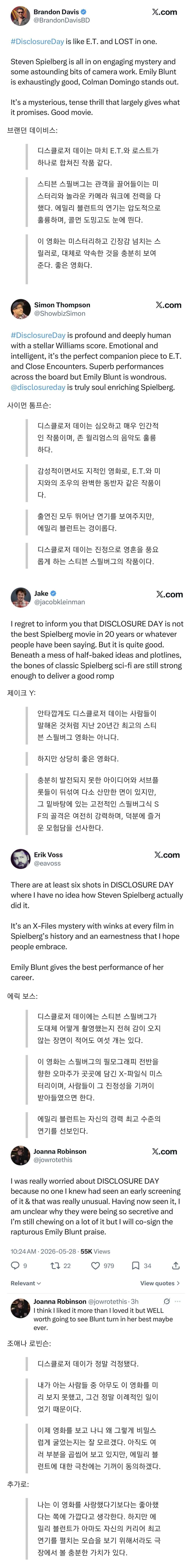[정리글] 스티븐 스필버그 《디스클로저 데이》 초기 반응 | 인스티즈