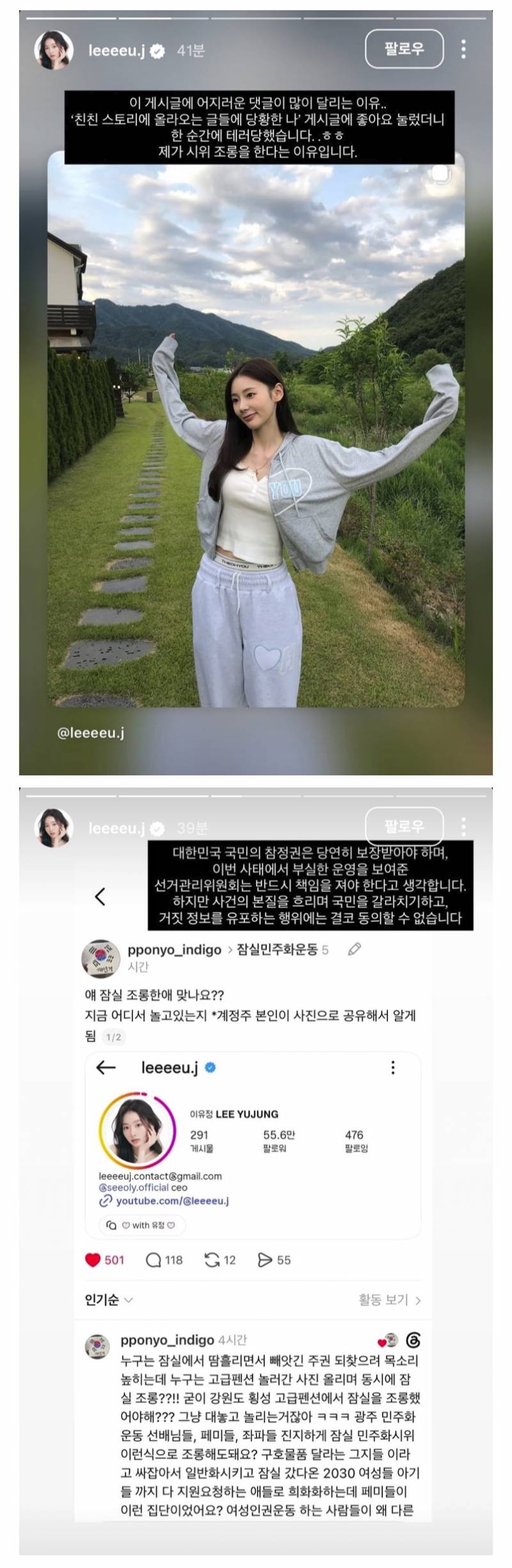 극우들한테 테러 당한 환연3 이유정 인스스 | 인스티즈