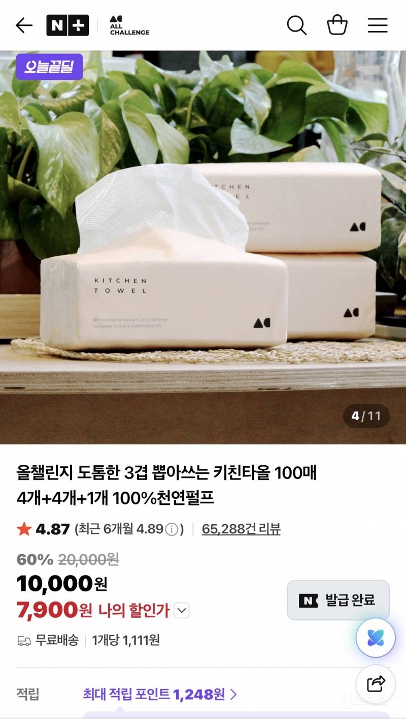 키친타올 900매 7,900원이야 | 인스티즈