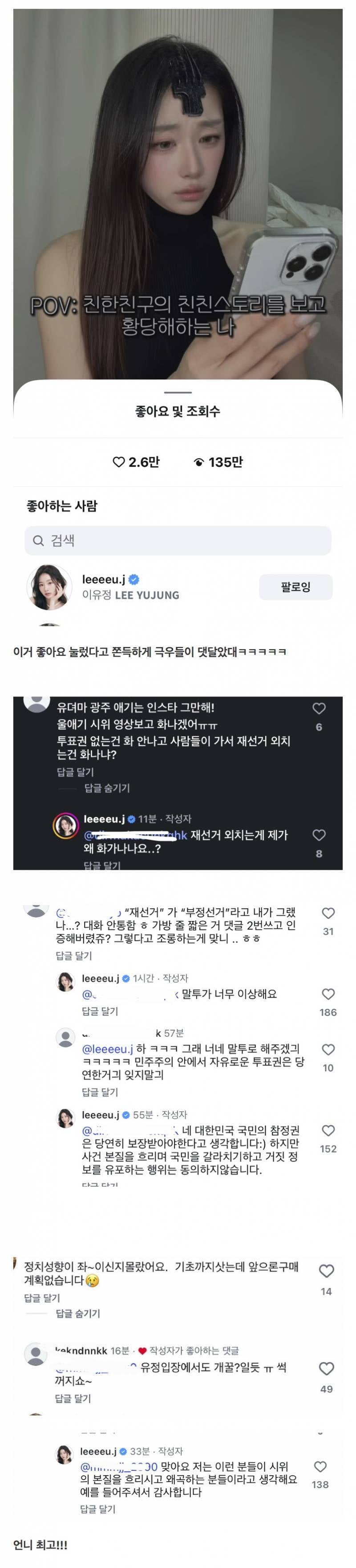 극우들한테 테러 당한 환연3 이유정 인스스 | 인스티즈