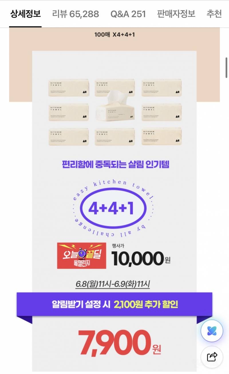 키친타올 900매 7,900원이야 | 인스티즈