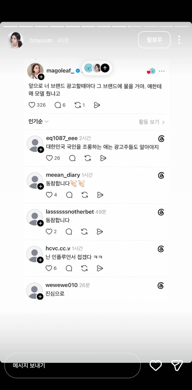 잠실 먹금한 인플루언서한테 디엠한 최진실딸..JPG | 인스티즈