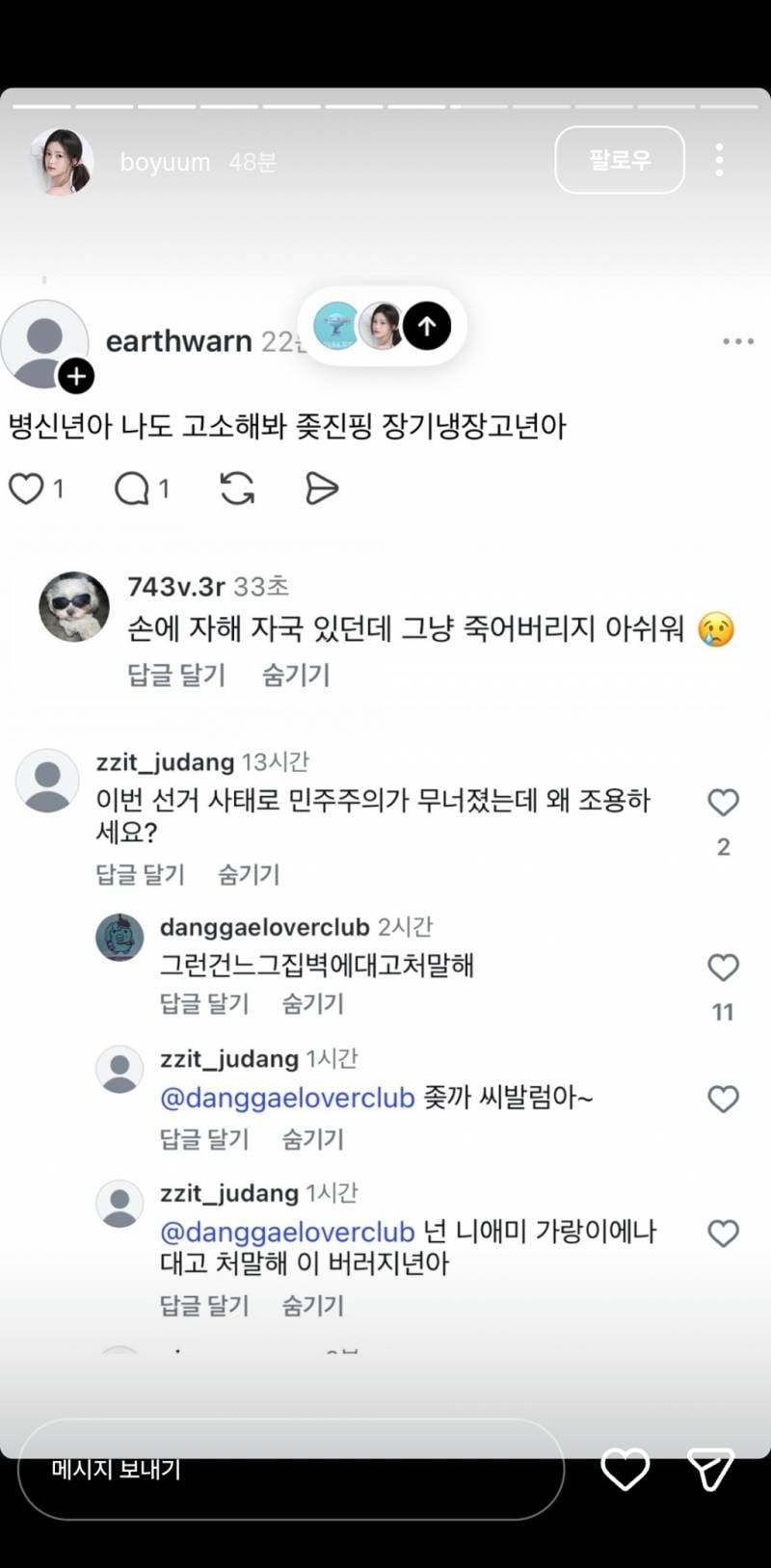 잠실 먹금한 인플루언서한테 디엠한 최진실딸..JPG | 인스티즈